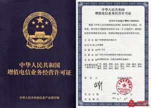 EDI許可證與ICP經營性許可證在票務服務中的區別