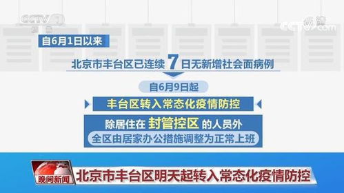 北京公共交通上線新票務(wù)系統(tǒng)，啟動(dòng)自動(dòng)核驗(yàn)健康碼服務(wù)