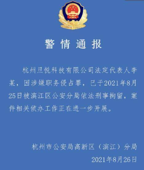 杭州蘭迪英語(yǔ)創(chuàng)始人被刑事拘留，12家關(guān)聯(lián)公司與騰訊滬江等投資方受關(guān)注