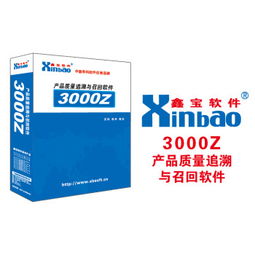 鑫寶軟件 專注廣州地區(qū)產(chǎn)品質(zhì)量追溯與召回軟件開發(fā)