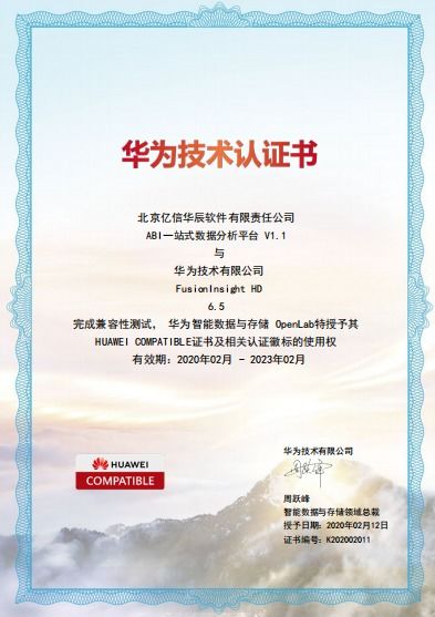 億信華辰 深耕數據全生命周期，以大數據分析與治理驅動企業數字化轉型